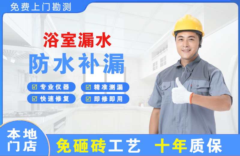 蕲春浴室漏水维修